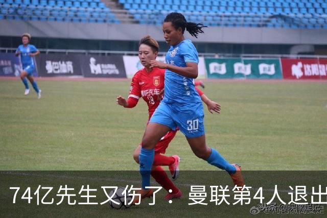 74亿先生又伤了：曼联第4人退出国家队，斯洛文尼亚等了他一年