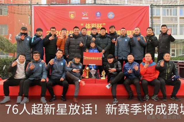76人超新星放话！新赛季将成费城外线大闸，他是詹姆斯的新韦德？