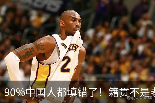 90%中国人都填错了！籍贯不是老家、不是出生地，背后藏着大智慧