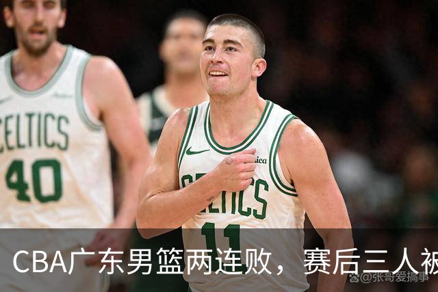 CBA广东男篮两连败，赛后三人被球迷点名批评，阿祖布克谁找来的？